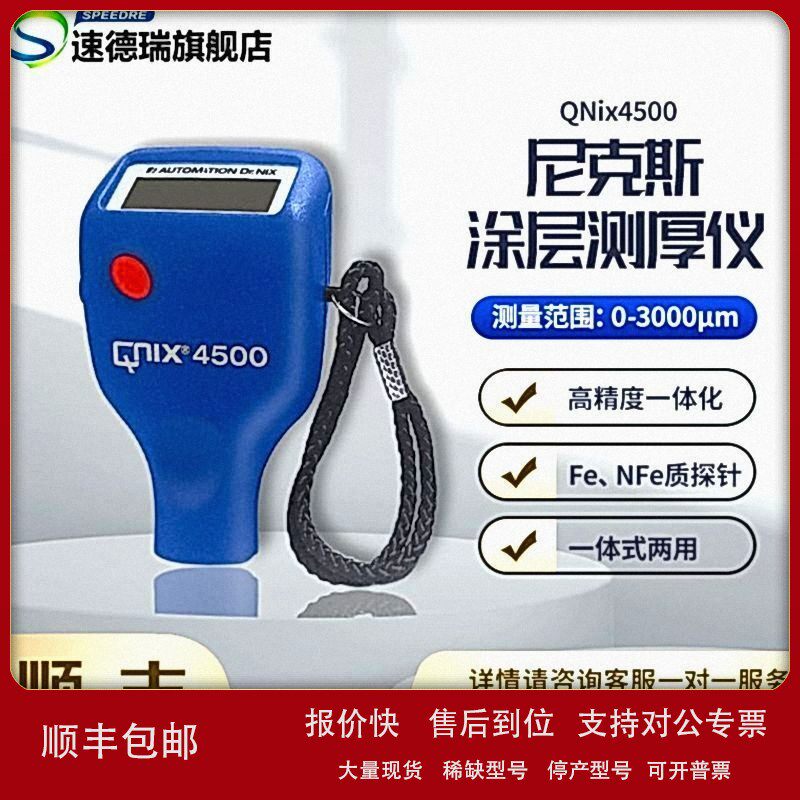 议价德国尼克斯Qnix4500漆膜测厚仪铁基涡流两用膜厚仪涂层测厚仪
