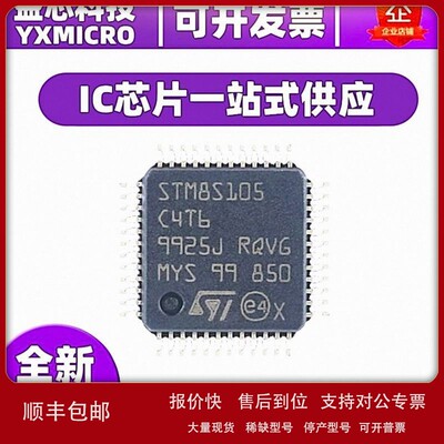 议价正品全新原装STM8S105C4T6TR LQFP-48 STM8S105C4T6闪电子元