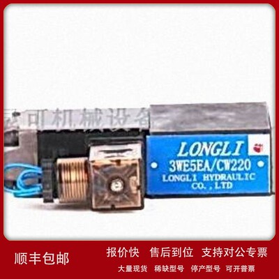 议价台湾LONGLI电磁阀DIRECTIONAL VALVE LONGLI HYDRAULIC CO.LT