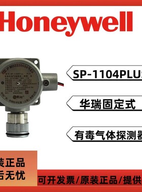 霍尼韦尔华瑞SP-1104Plus固定式有毒气体检测仪氨气硫化氢检测仪