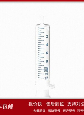 议价全塑料进样器 HSW 4100.000V0 henke-ject 10mL(12ml)鲁尔注