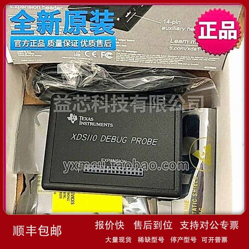 议价TI原装TMDSEMU110-U仿真器XDS110编程器 调试/烧录/烧写/下载