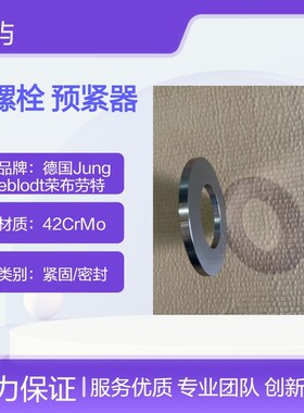 洛帝牢紧固系统超级螺栓Superbolt载荷感应预紧器