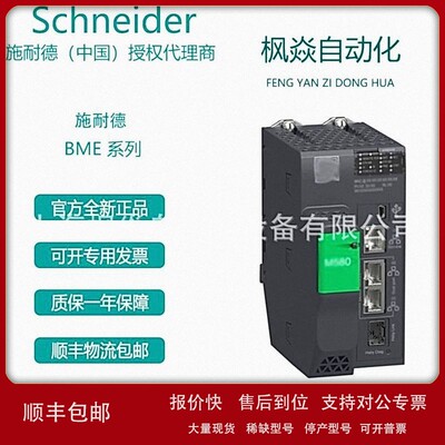 议价施耐/德工业自动化可编程逻辑控制器BMEH582040安全控制产品