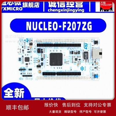 议价NUCLEO-F207ZG ST意法开发板 STM32F207ZGT6 Necleo-144开发