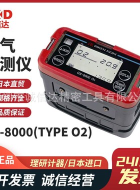日本RIKEN理研计器GX-8000(TYPE O2)高精度便携式氧气浓度监测仪