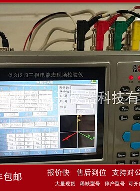 议价二手科陆CL3121B三相电能表现场校验仪 回收CL3121 CL3121C