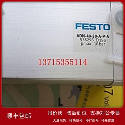 议价FESTO费斯托原装 气缸 ADN-40-50-A-P-A 536296
