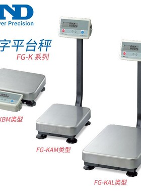 日本AND艾安得原装可分离式高精度电子数显平台秤FG-60KAL 150KAL