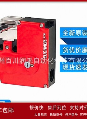 议价STM1A-222B024-M安士能euchner安全开关095396全新原装现货询