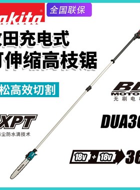 makita牧田DUA301充电高枝修剪切割链锯园林树枝家用电动修枝锯
