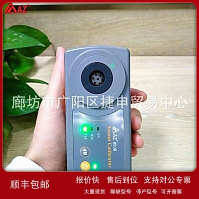 议价台湾衡欣AZ8930噪音校正仪准音源校准器声压三种音压校准AZ89