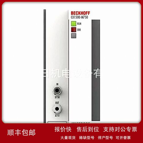 议价CX1500-M750 全新BECKHOFF倍福CPU模块现货议价