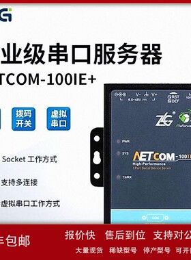 议价ZLG周立功致远电子高性能 工业级串口服务器 NETCOM系列