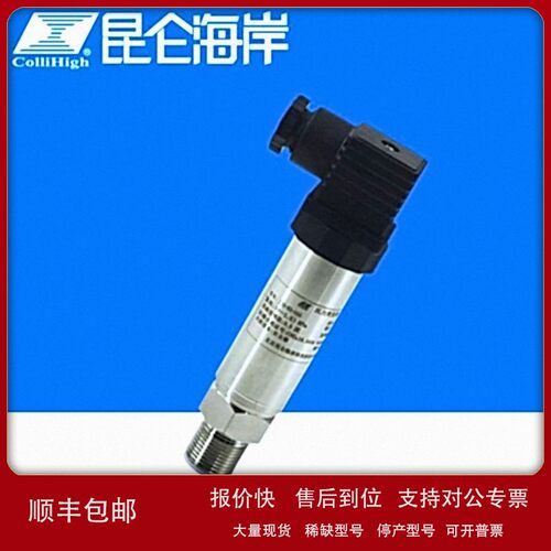 议价collihigh/昆仑海岸JYB-KB-H精巧型防爆压力液位变送器传感器
