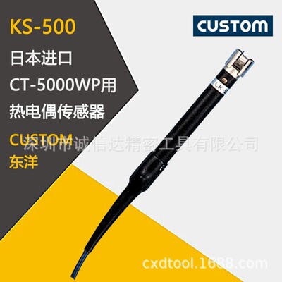 日本进口CUSTOM东洋KS-500 500L 800 800E 1000原装热电偶传感器