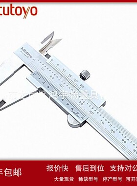 议价正品日本三丰游标卡尺不锈钢0-150/200/300mm量具530-312 118