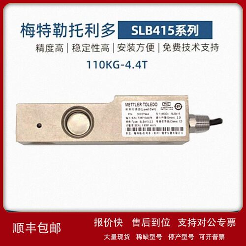 议价托利多梁式称重传感器SLB415-110/220KG/1.1/2.2T料灌秤称重