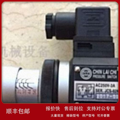 议价台湾CLC压力开关SER JCS-02H CHIN LAI CHI INDUSTRIAL CO.LT
