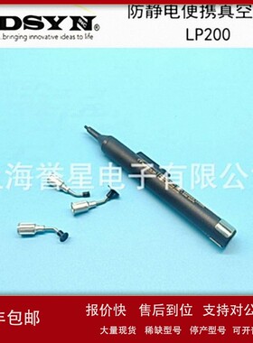 议价原装正品美国EDSYN防静电真空吸笔LP200真空吸拾器LP200配3个