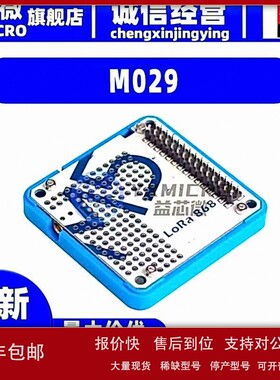 议价M029 LORA MODULE (868MHZ) LoRa Protoboard M5Stack 评估扩