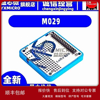 议价M029 LORA MODULE (868MHZ) LoRa Protoboard M5Stack 评估扩