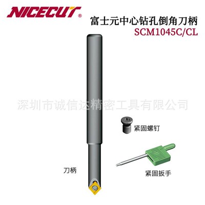 日本进口FUJIGEN富士元中心钻孔倒角刀柄SC1045 1245 1630 1645C