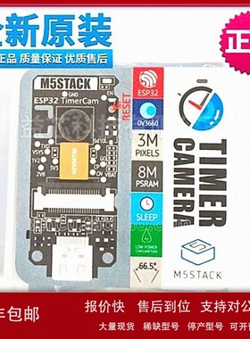 议价M5Stack原装U082评估板ESP32 PSRAM TIMER CAMERA OV3660相机