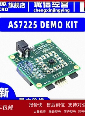 议价AS7225 DEMO KIT AS7225 DEV KIT 评估板 传感器 编程器 开发
