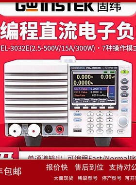 议价Gwinstek固纬直流电子负载测试仪PEL-3031E/PEL-3032E可编程