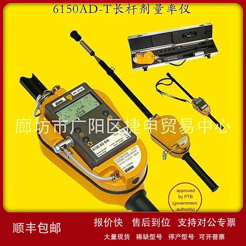 议价德国AUTOMESS 6150AD-T AD5/6便携式环境级Xγ长杆剂量率辐射