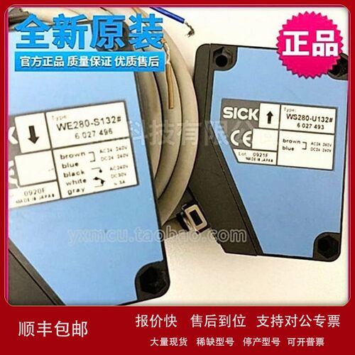 议价WE280-S132#2027496 WS280-U132#6027493光电开关感测器SICK