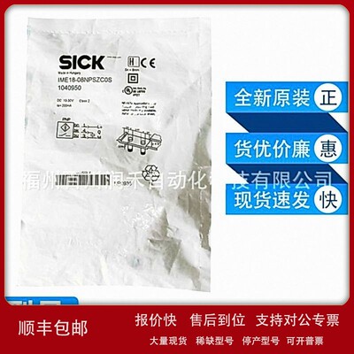 议价IME18-08NPSZC0S西克sick 电感式接近传感器1040950全新现货