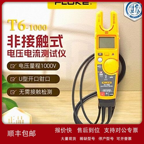 议价出售福禄克Fluke T6-1000 非接触电压钳表 无需接触U型开口原