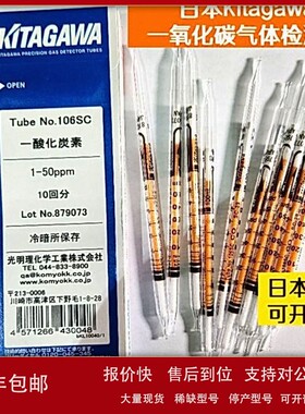 议价日本北川一氧化碳检测管106S106SA106SC106SH106G106UH106B
