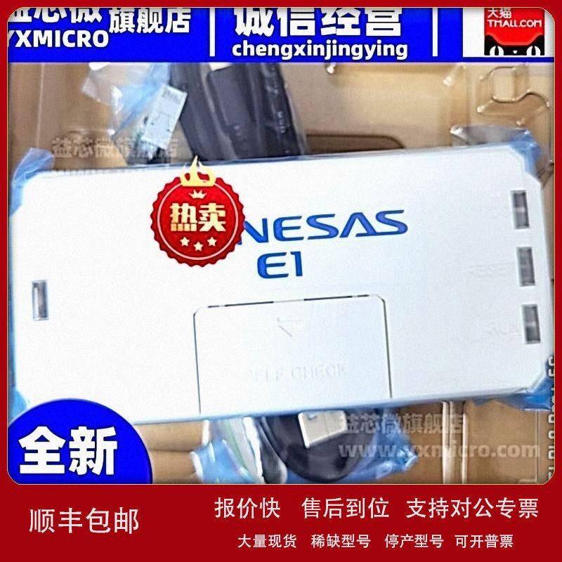 议价R0E000010KCE00 Renesas E1仿真烧录下载E8A调试器8AKCE00