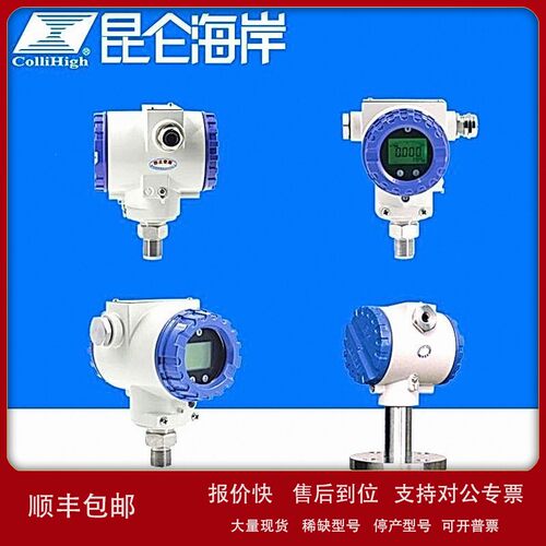 议价collihigh/昆仑海岸JYB-KB-P全系列防爆防护型压力液位变送传