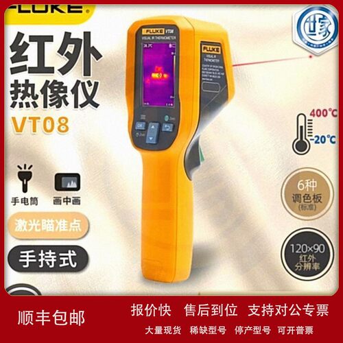 议价出售 福禄克FLUKE VT06/VT08 红外热像仪手持激光瞄准点 VT06