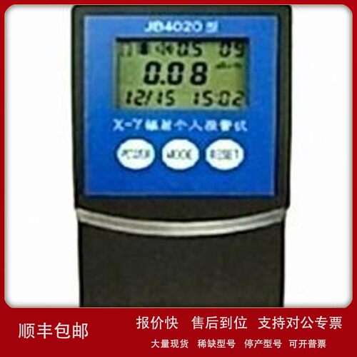 议价厂家JB-4020个人剂量率/累积剂量分析仪 辐射个人报警仪