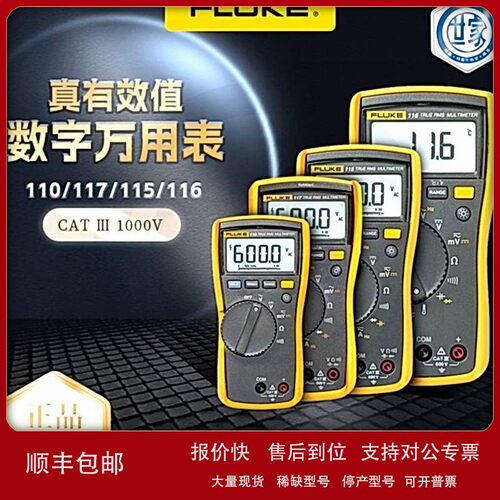 议价出售 FLUKE福禄克 F115C/F116C/F117C 真有效值数字万用表紧