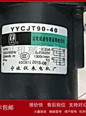 议价YL越灵齿轮减速电容运转电动机YYCJT90-40/60/90 宁波仪表电