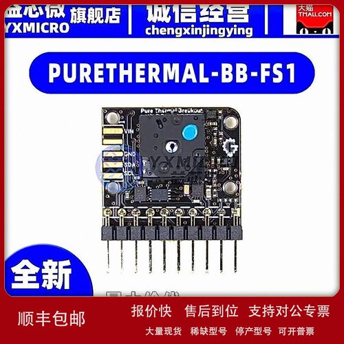 议价PURETHERMAL-BB-FS1 PURETHERMAL BREAKOUT WITH LEPTON 评估