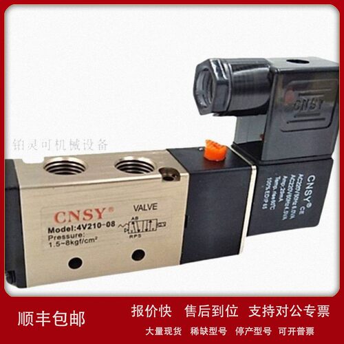 议价全新CNSY VALVE电磁阀 气动阀4V210-08 4V310-10 4V110-06 4V