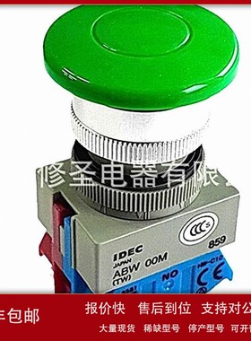 议价支持验货原装和泉按钮开关ABW00M系列IDEC正品40mm蘑菇头特价