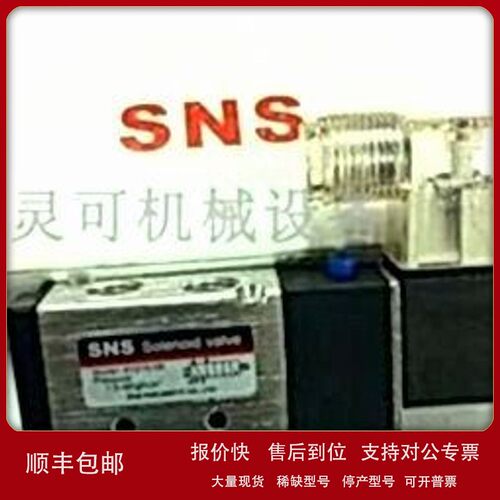 议价全新SNS Solenold Valve电磁阀Model 4V110-06 气动元件