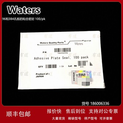 议价原装进口沃特世Waters186006336 W96和384孔板的粘合密封实验