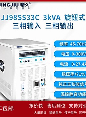 议价山东精久 JJ98SS303 交流变频变压电源 三进三出 3KVA