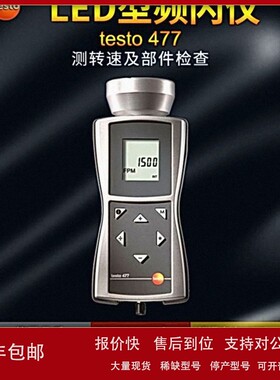 议价德图testo477频闪仪 LED光源高亮度 测转速