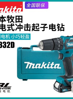 Makita牧田HP332D充电冲击钻电动起子机家用电钻无刷多功能锂电钻