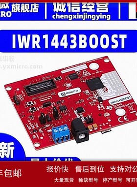 议价IWR1443BOOST iwr1443毫米波雷达传感器评估模块开发板